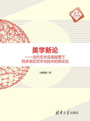 cover image of 美学新论